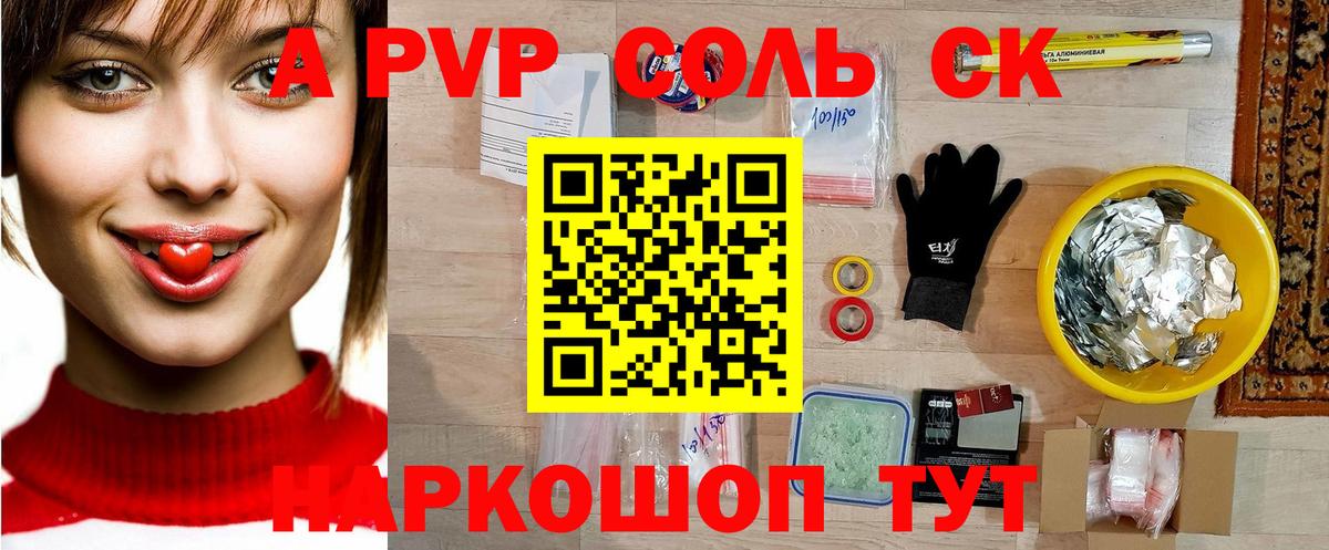 A-PVP Соль Ессентуки