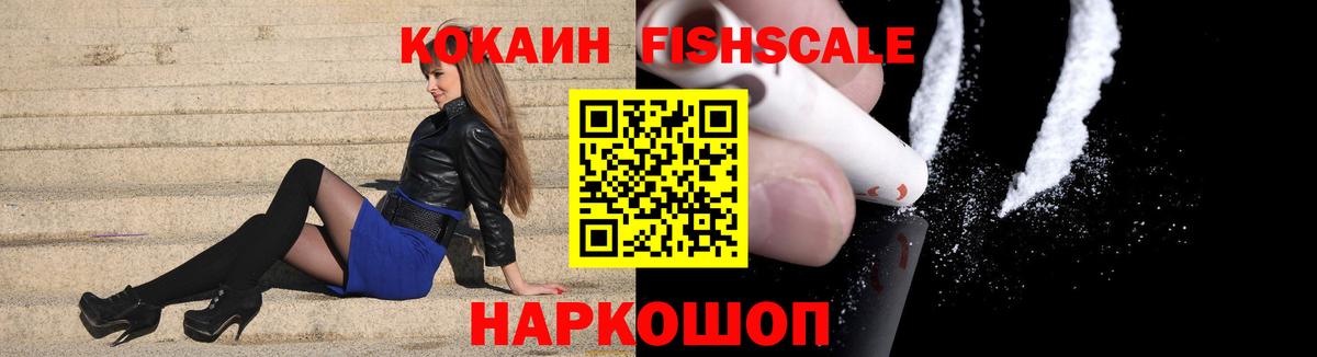 Cocaine Fish Scale  Cocaine Перу  Ессентуки  Вход с VPN 