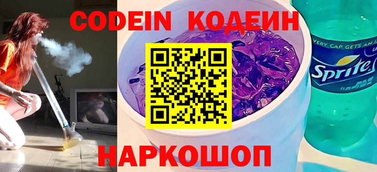 Кодеин напиток Lean (лин) Ессентуки