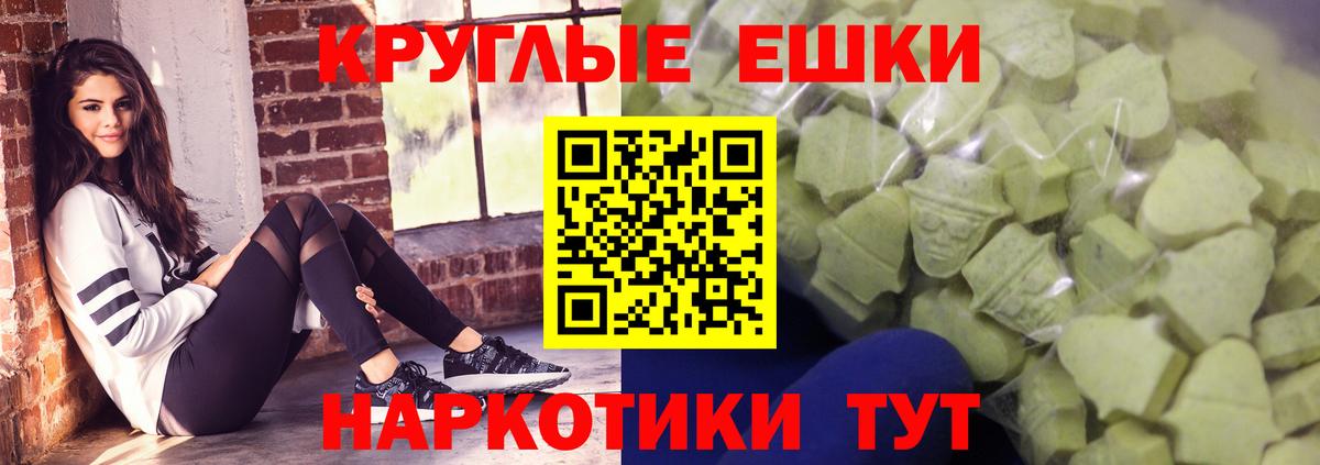 Экстази  маркетплейс телеграм  Вход с VPN  Ессентуки  Ecstasy ешки  Экстази XTC 