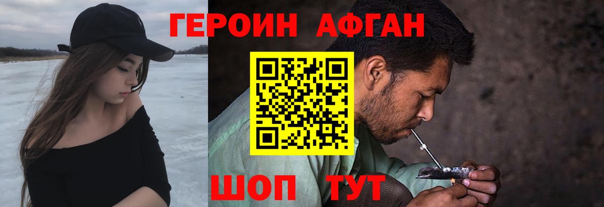 Героин афганец Ессентуки