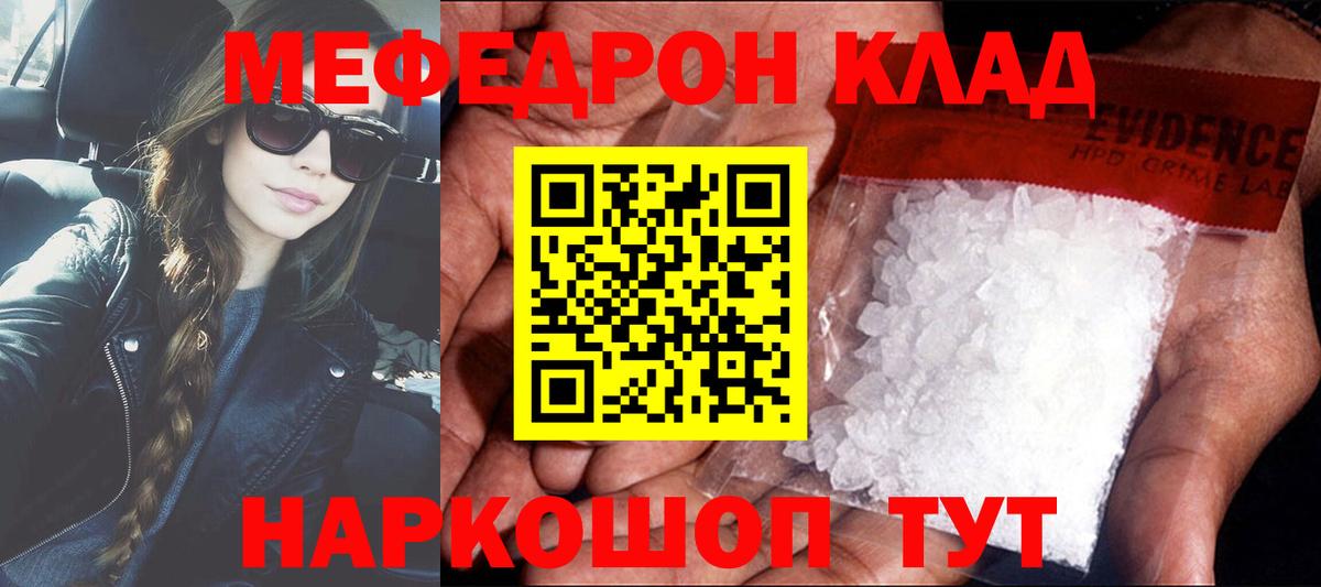 Меф Ессентуки